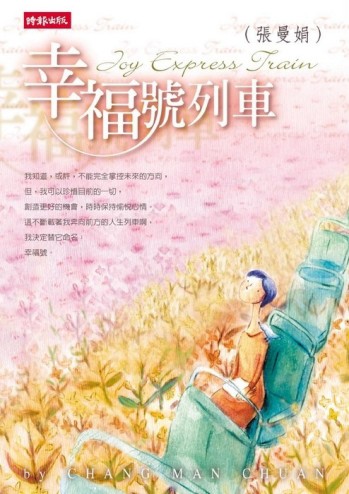 幸福號列車【二手書_良好】TAAZE讀冊生活