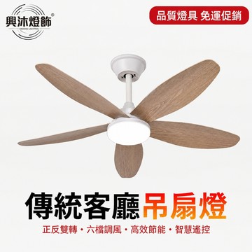 【XINGMU 興沐】40吋吊扇燈 客廳吸頂風扇燈 LED照明 大風力靜音循環風 家用低樓層適用吊扇  無極調光風扇