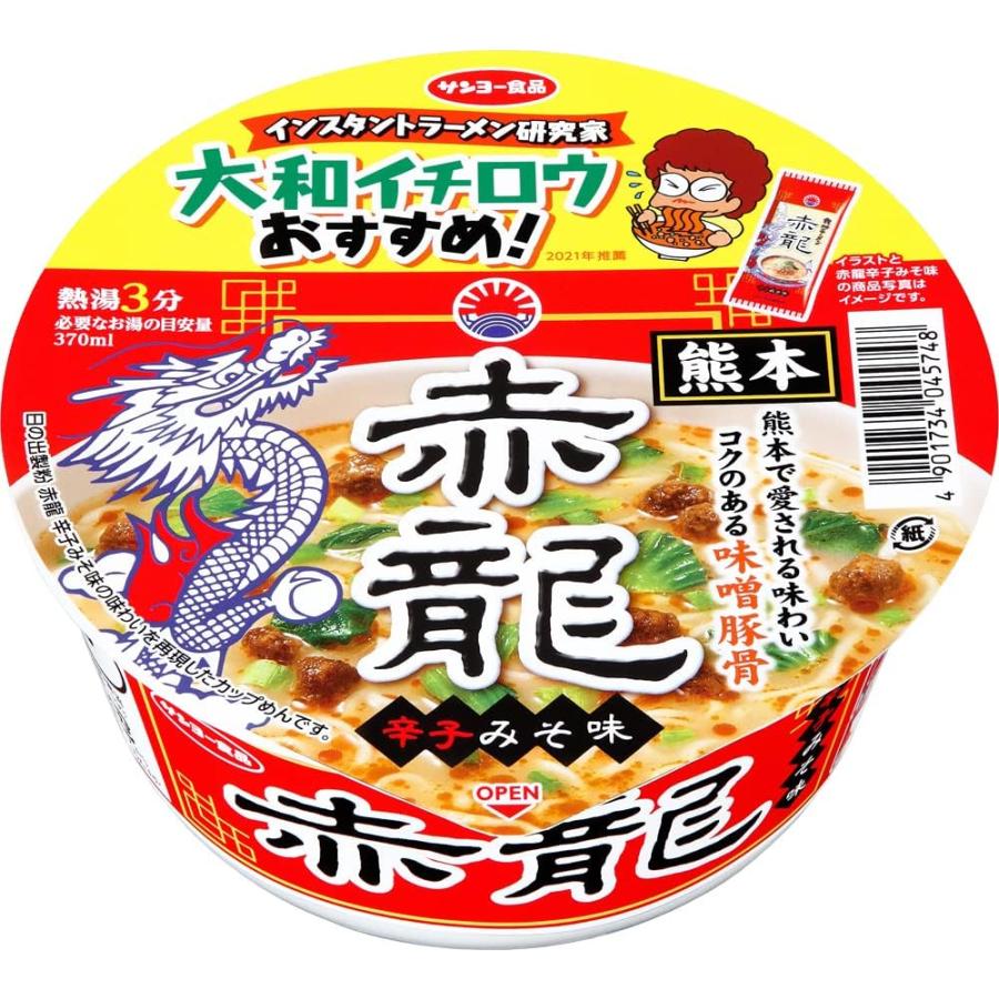 「12個」 赤龍ラーメンどんぶり 辛子みそ 88g×12個×1箱 サンヨー食品 大和イチロウおすすめ