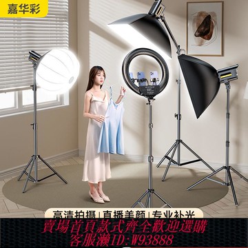 嘉華彩補光燈主播專用直播拍攝打光攝影燈美顏球形拍照室內拍視頻