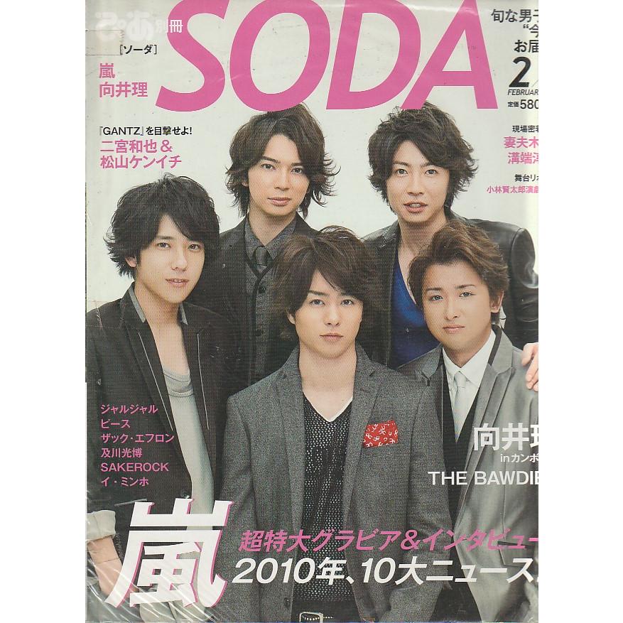 ぴあ別冊　SODA　2011年2月1日