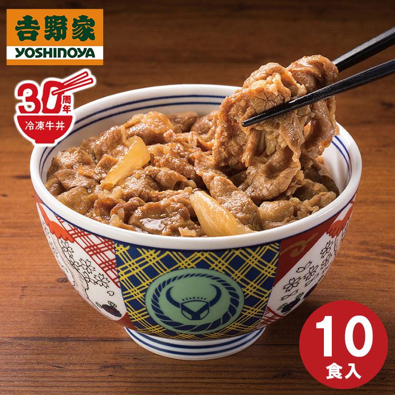 吉野家牛丼の具10食 お歳暮 御歳暮 歳暮 冬ギフト冬 ギフト 贈り物 お歳暮2023