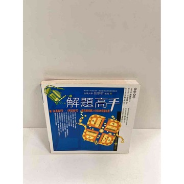 【雷根360免運】【送贈品】解題高手_呂宗昕 #9成新 #九成新【P-P68】