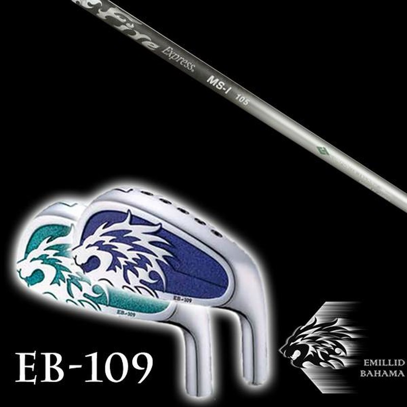 エミリットバハマ EB-109 アイアン #5-PW ファイヤーエクスプレス MS-I 