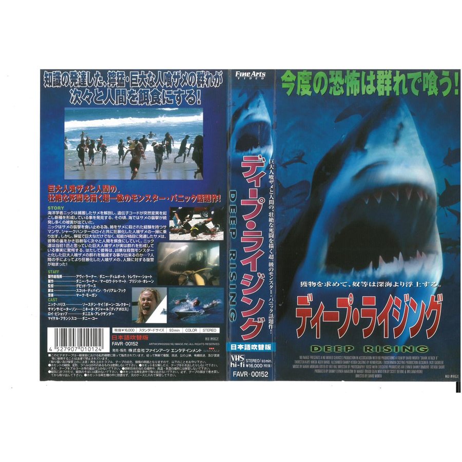 ディープ ライジング 日本語吹替版 Vhs 通販 Lineポイント最大0 5 Get Lineショッピング