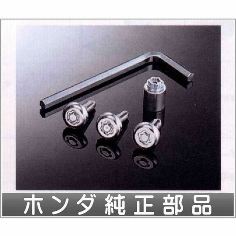 ストリーム ナンバープレートロックボルト ホンダ純正部品 パーツ オプション 通販 Lineポイント最大0 5 Get Lineショッピング
