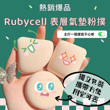 【TreeShop】🌷現貨隔日配🌷厚粉撲氣墊粉撲 上臉巴臉持妝好幫手 日本rubycell材質 粉撲 腮紅粉撲