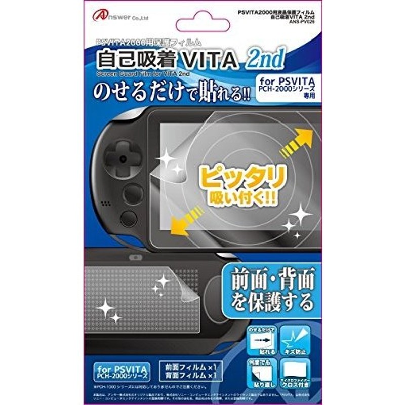 ☆美品☆PlayStation Vita PCH-2000 他周辺機器