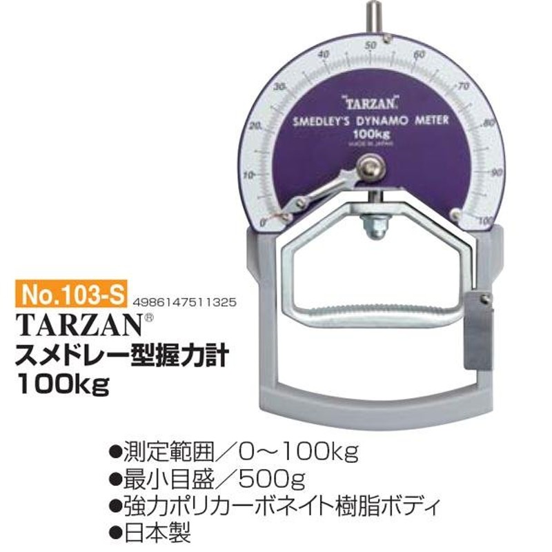 秦運動具工業 スメドレー型 握力計100kg 103-S ＜2023NP＞ | LINE