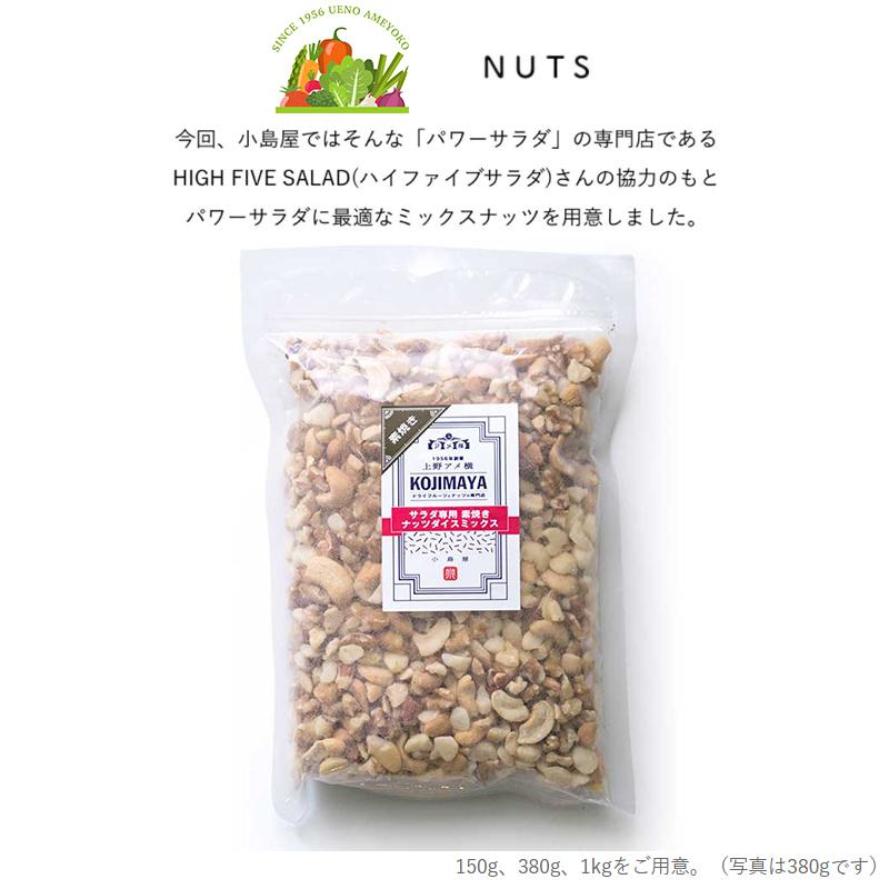 ミックスナッツ サラダ 用 ナッツ ダイスミックス 1kg パワーサラダ 専門店 でも使用されているプロの味