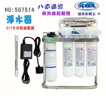 3M型UV紫外線殺菌燈組淨水器304白鐵腳架過濾器.咖啡機.製冰機貨號:507514【七星淨水】