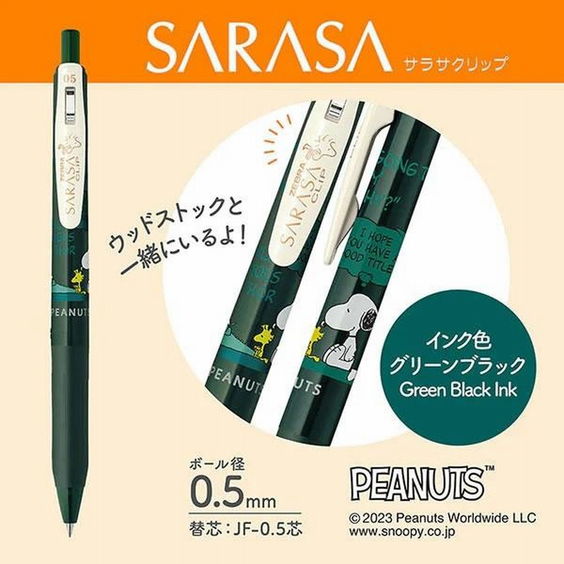 メール便220円選択可】サラサクリップ 0.5 限定 スヌーピー 2302 SNOOPY SARASA ゼブラ zebra 数量限定 女子文具 筆記具  文房具 ジェルボールペン JJ15-SN2302 | LINEブランドカタログ