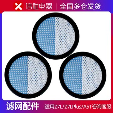 信社無線吸塵器配件Z7LPlus/A5T/Z7L過濾網濾網3個裝