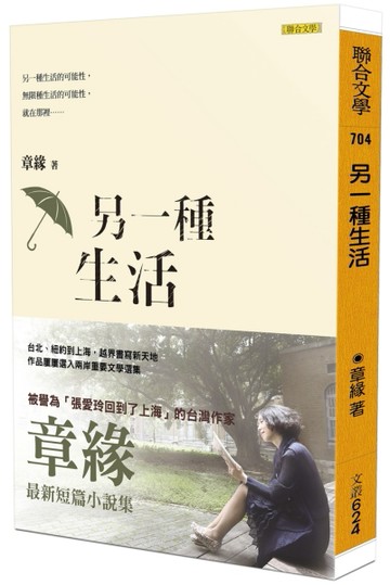 另一種生活[二手書_良好]