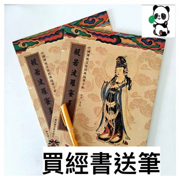 台灣發票快速出貨 20多種佛經手抄本 手抄經書 心經 藥師經 道德經 抄經 經書 般若波羅蜜多心經 金剛經 普門品 佛教