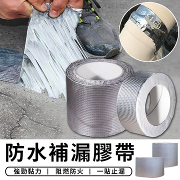 【台灣現貨 A158】 丁基膠帶 防水膠帶 防水補漏貼 防漏 防水 補漏膠帶 水管漏水 鋁箔膠帶 強力膠帶 防水貼 膠帶