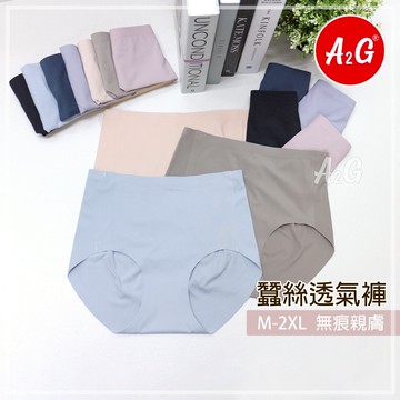 【A2G】隔日到貨【7A抗菌、箔金蠶絲無痕內褲】 建議21-36腰圍 抑菌防臭 極薄材質 挑色內褲 6728 6729