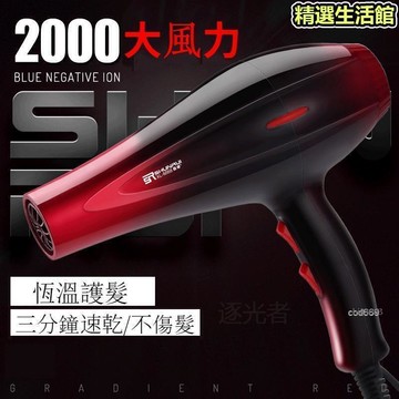 【大功率大風量】超強負離子吹風機 沙龍級吹風機 輕量化吹風機 負氧離子 吹風筒 電吹風 專業吹風機