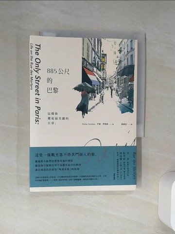 【書寶二手書T1／文學_Q56】885公尺的巴黎-這條街，邂逅最美麗的日常_伊蓮．秀黎諾,  趙睿音