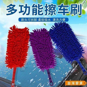 【台灣發貨】可拆洗雞毛撣子雪尼爾除塵家用掃灰長毛加厚洗車刷子清潔乾溼兩用