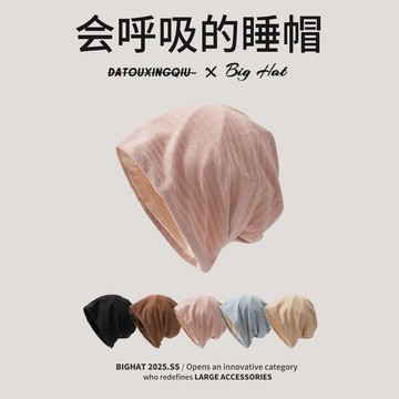 闆娘推薦🌈【大頭星球】睡覺專用透氣堆堆帽無壓感不勒頭月子帽空調房睡...