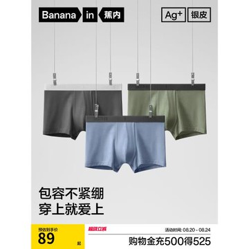 3件|蕉內銀皮301Pro男士平角內褲莫代爾冰絲青少年純棉透氣襠短褲