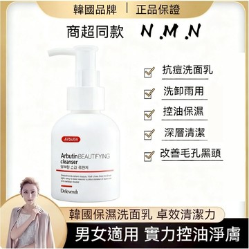 韓國潔面乳 孕婦可用 補水保濕 韓國洗面奶 護膚亮白潔面乳 控油洗面奶 孕婦潔面乳