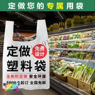 印刷定製塑料袋定做logo背心袋外賣打包袋訂做超市袋水果袋膠袋 水果袋 方便袋 超市購物袋 外賣打包袋定製 方便手提袋子
