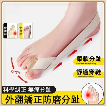 【台灣現發】拇指外翻矯正器 分趾器 單邊拉力式 腳趾頭分離 大脚拇趾糾正 男女可穿鞋 足弓訓練 足弓拉力帶