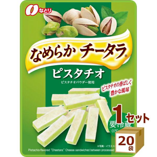 なとり なめらか チータラピスタチオ  27g×20袋