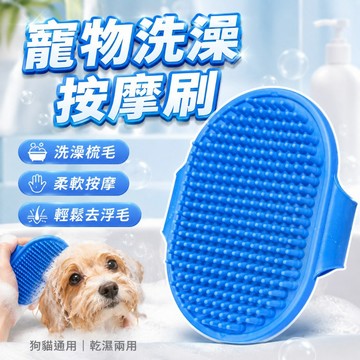 寵物刷 貓咪狗狗洗澡刷 寵物小狗貓按摩刷 狗按摩洗澡免洗清潔手套  寵物按摩手套