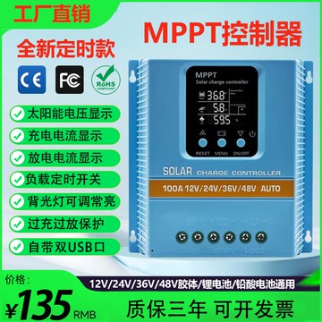 {可刷卡 打統編}MPPT太陽能控制器全自動通用型12V24V48V蓄鋰電池光伏板充電器