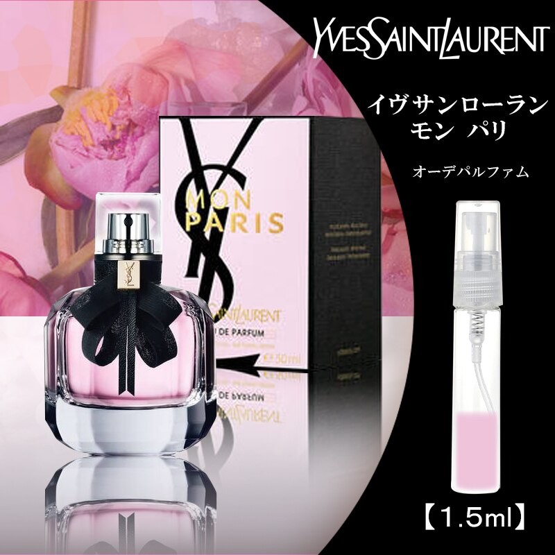 イヴサンローラン リブレ EDP 1.5ml 香水 サンプル - 香水(ユニセックス)