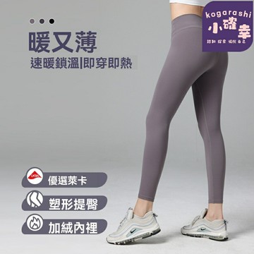 【蜜桃臀裸感】瑜伽褲 緊身褲 運動褲 磨毛高腰 加絨加厚 提臀塑形 健身訓練 秋冬必備