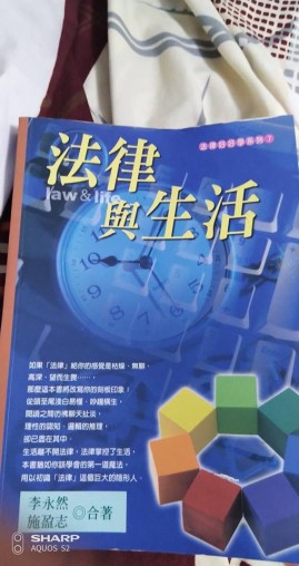 法律與生活【二手書_普通】TAAZE讀冊生活