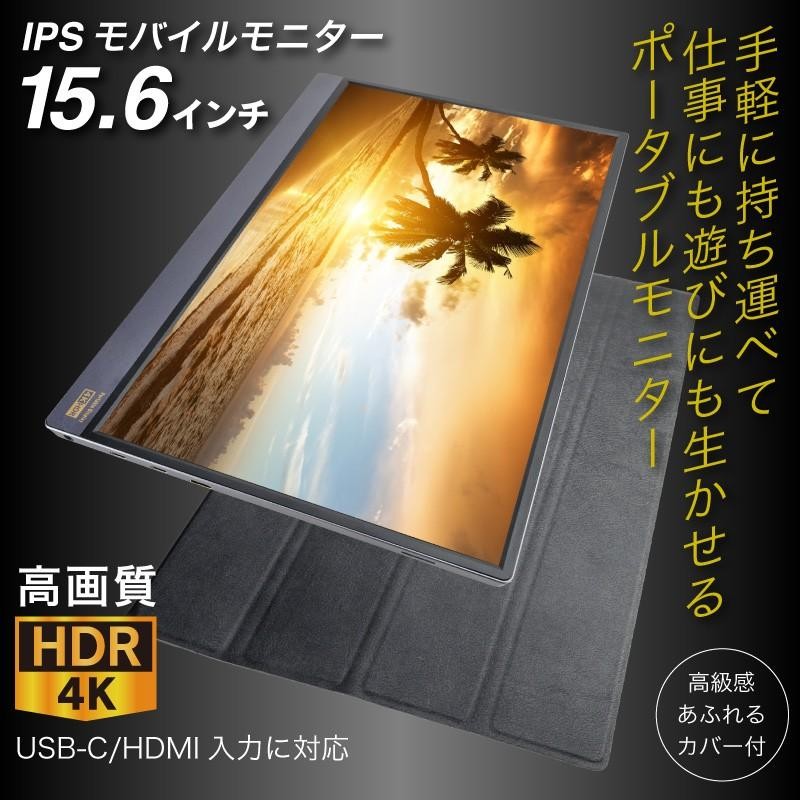 4K 15.6インチ HDR モバイルモニター 3840×2160 モバイルディスプレイ ...