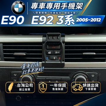 【現貨秒出開發票】 BMW E90 手機架 E92 手機架 320I 手機架 E90 BMW 手機架 汽車手機架