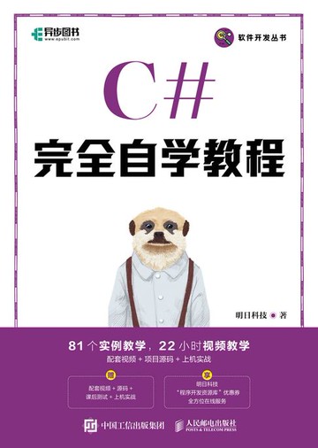 【電子書】C#完全自学教程
