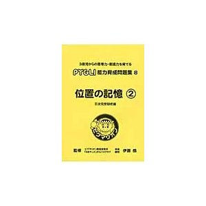 位置の記憶 三次元空間把握