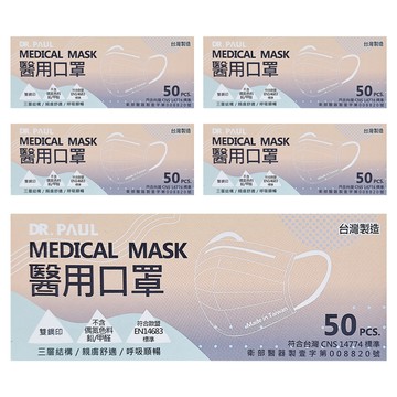 DR.PAUL 成人醫用平面口罩  薰衣草紫  50片  5盒