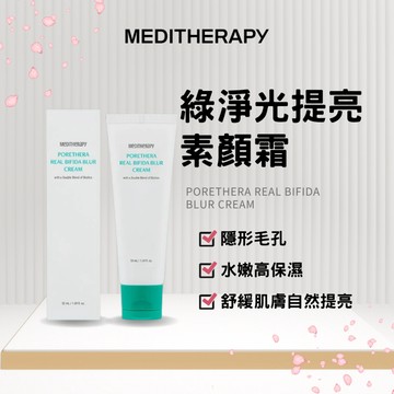 ❰ MEDITHERAPY ❱ 綠淨光提亮素顏霜 @【1506kr】
