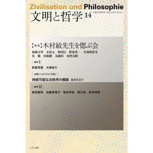 文明と哲学 第14号