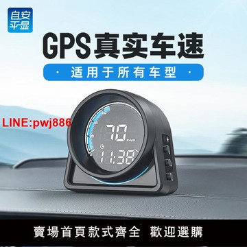{台灣公司 可開發票}車載抬頭顯示器全車通用GPS高精度車速通用車載儀表海拔儀高清