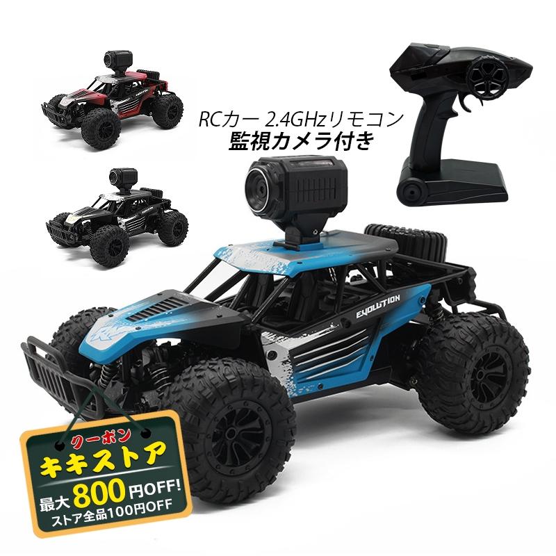 ポイント最大15倍】RCカー 監視カメラ付き オフロード 2.4GHz ラジコン 