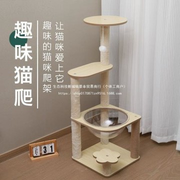 貓爬架貓樹貓抓板太空艙劍麻抓柱跳臺貓玩具貓咪用品一體多層貓窩