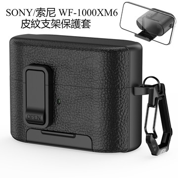 扣式耳機殼 皮紋質感 SONY索尼 WF-1000XM6 藍牙耳機保護套 耳機殼 適用新款索尼XM6 保護殼 防刮防摔殼