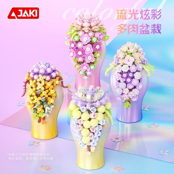 佳奇DK005炫彩多肉盆栽永生花瓶桌面擺件禮物益智拼裝小顆粒積木
