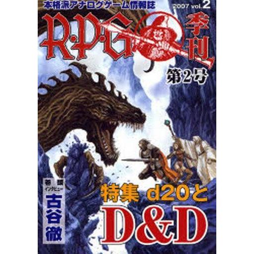 中古ゲーム雑誌 ≪ボードゲーム雑誌≫ 季刊R・P・G  Vol.2