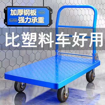 工廠現貨 免運 拉貨車 手推車 推車 搬運車 拉車 小推車 倉庫鋼板平板車搬運車手推車微音推貨折疊便攜拉貨家用四輪小拖車特惠/開立發票 售後保障 特價出Z1220