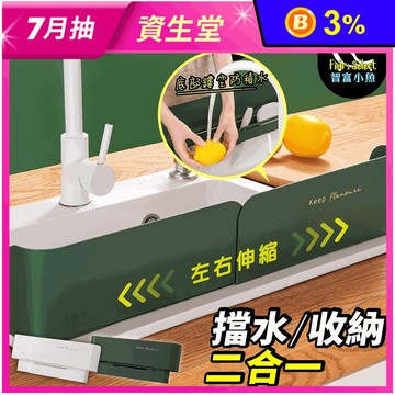 小魚嚴選 廚房多功能可伸縮擋水板(可伸縮 前有置物盒 擋水 防濺水)